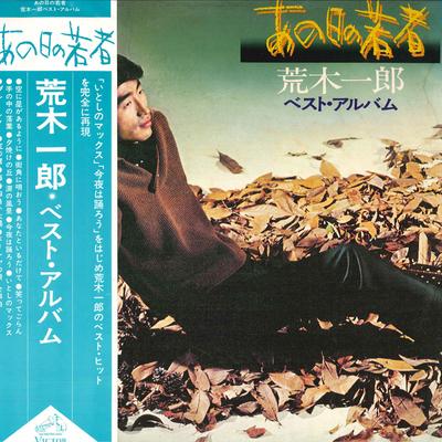 LP Record ICHIRO ARAKI - Ano Hi No Wakamono Ichiro Araki Bes SJX8511 VICTOR 1976 Japan Obi Japanese Enka/Traditional Used