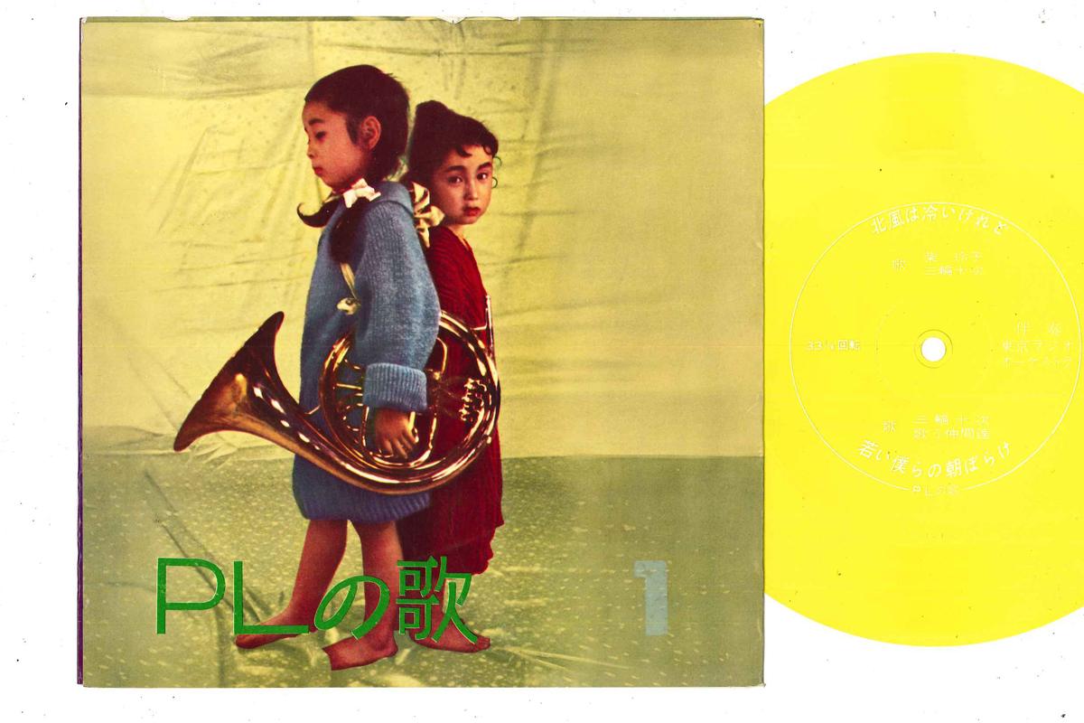 

7inch Record JUJI MIWA - Pl No Uta 1 NONE NONE Japan Japanese Others Used