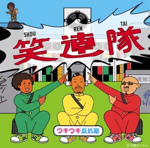

CD SHOURENTAI; BLASTING ZUKIE - Exciting hankouki Japan ObiJapanese Pop/Rock Used