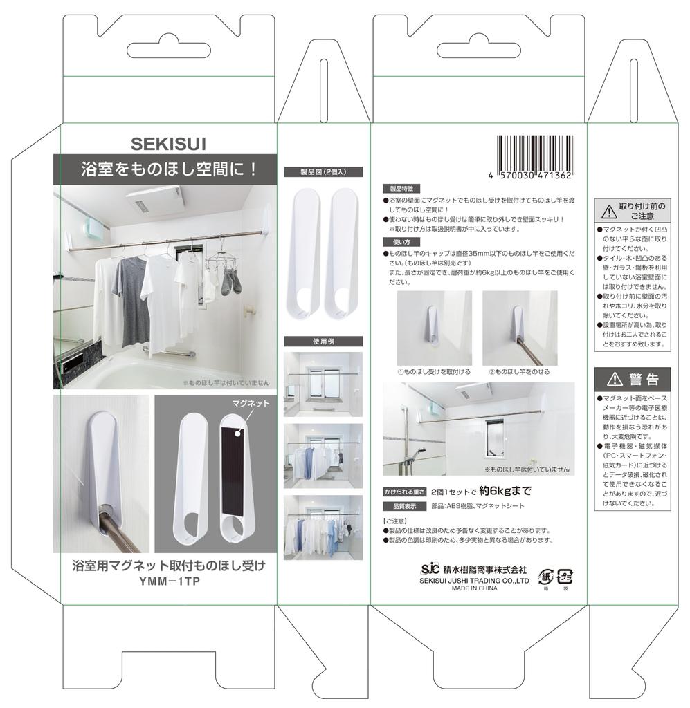 Sekisui Jushi Shoji YMM-1TP Bathroom Magnetic Clothes Drying Rack