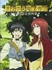 Maoyu: Demon King and Hero Complete Setting Material Collection