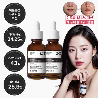 Miglioramento dell'acne [Studio clinico completato sul miglioramento delle cicatrici da acne e del sebo 123% 134%] Retinolo Houttuynia cordata Repair Muama Ampoule, 30 ml, 2 pz.