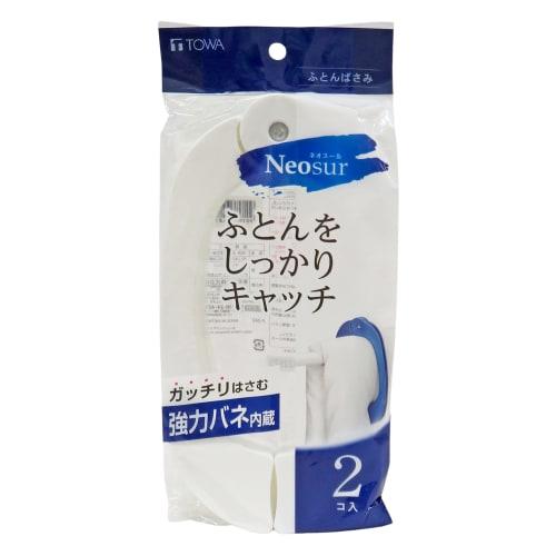 Towa Sangyo NSR Futon Tongs, 2-Pack, White, 13.8 x 3 x 26.5 cm