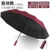 32-Bone Automatic Folding Umbrella, Large Male Reinforced, Thickened and Strong, Wind and Rain Resistant, Dual-purpose Female Sun Umbrella, Sunshade