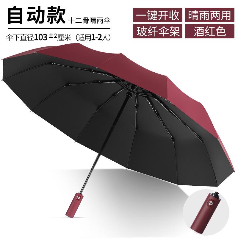 32-Bone Automatic Folding Umbrella, Large Male Reinforced, Thickened and Strong, Wind and Rain Resistant, Dual-purpose Female Sun Umbrella, Sunshade