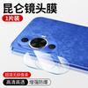 Suitable for HUAWEI Nova11 Dynamic Version Lens Film Nova11pro Rear Camera Protective Film Nova11ult