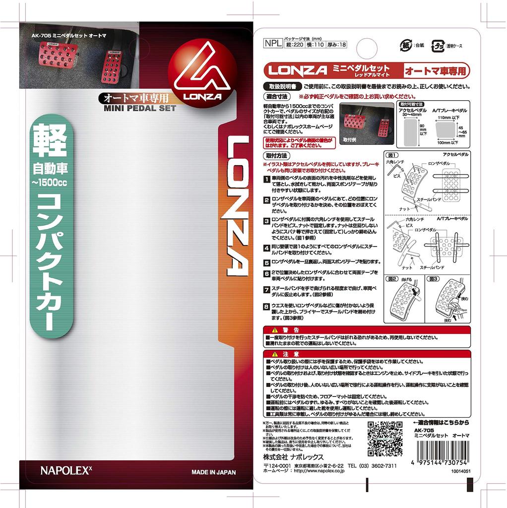 Napolex LONZA Car Aluminum Mini Pedal Set for Automatic Transmission Sport Pedals for Kei and Compact Pedals, Vehicles, Cars, Red, AK-705