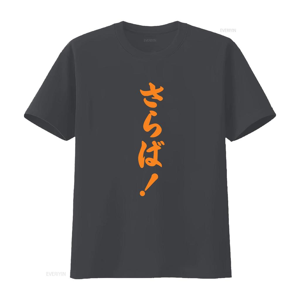 Saraba Kanji Hiragana Gentoku New Made Australia T Shirt S 2xl Vintage Washed Casual Streetwear Slightly Soft Versatile