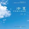 Amp20919amp22799 by Shui Ying Paperback Book 9781683724001