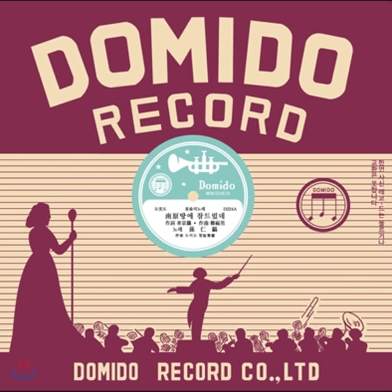 

Son In-ho, Hwang Geum-sim - Domido Meteor Series [LP]