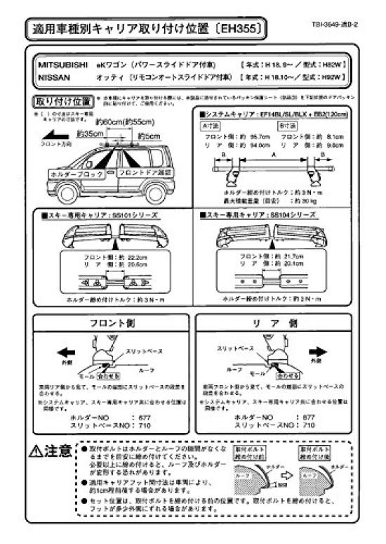 Střešní nosič Terzo pro Mitsubishi ek Wagon a ek Sport H82W (od PIAA) Nosič/Základní držák, 4, Černý, (EH355)