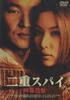 DVD DVD  Double Agent  DVF58 2004 Japan Movies  DVD Used