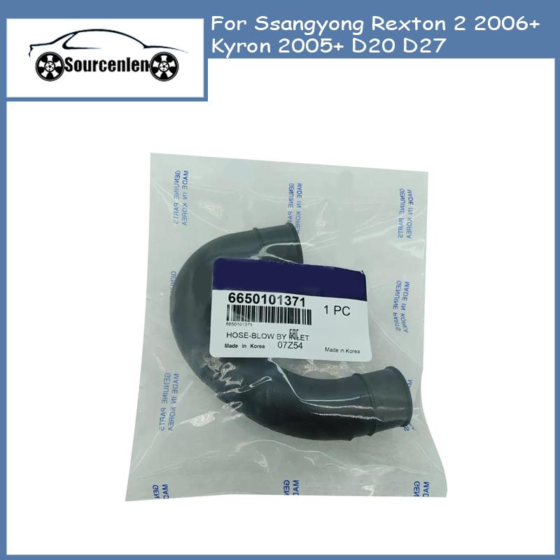 Воздуховод для Ssangyong Rexton 2 2006+ Kyron 2005+ D20 D27 #6650101371 66501-01371