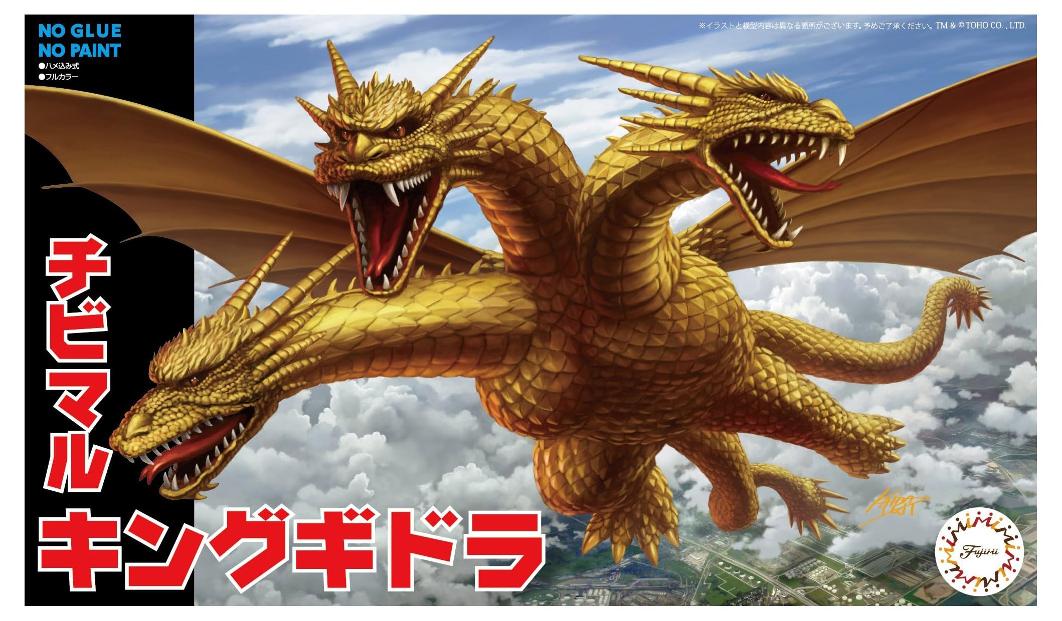

Чібімару Годзілла серії King Ghidorah пластикова модель №4