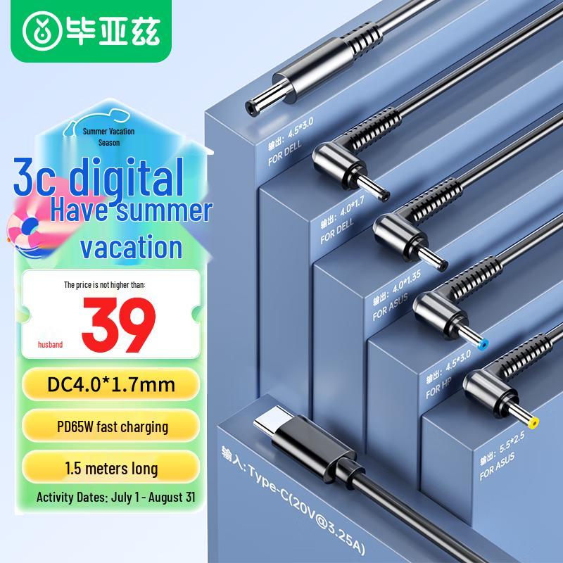 

Biaozhi 65 Вт кабель USB-C на DC 4.0*1.7 мм для зарядки ноутбука