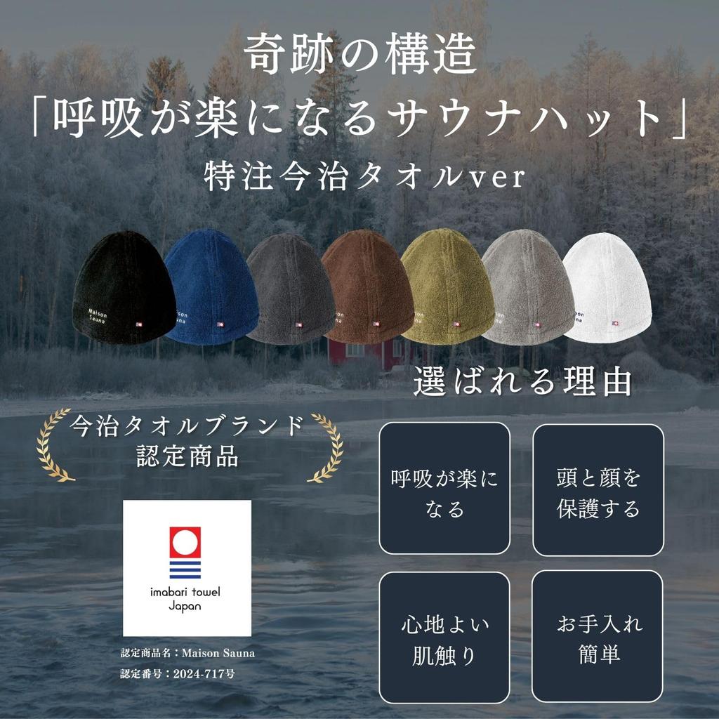 anan featured model sauna Easy to made with Imabari protects hair from deep and sizes Large Imabari A great [Maison Sauna] hat. breathe, towels,