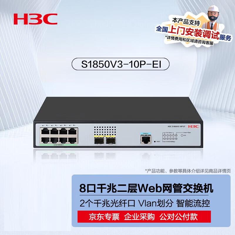 H3C Enterprise Gigabit Ethernet Switches