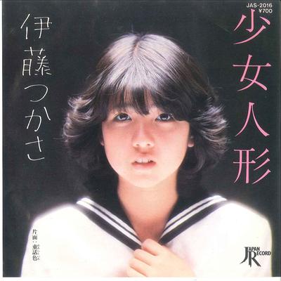 7-Zoll Schallplatte TSUKASA ITO - Syoujyo Ningyou / Douwa Iro JAS2016 JAPAN 1981 Japanischer Popstar Gebraucht