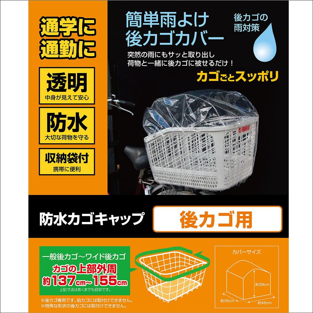 SAGISAKA Bicycle Basket Cover Waterproof Basket Cap for Rear Basket