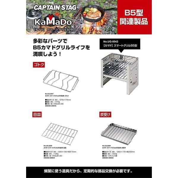 Captain Stag Captain Stag UG 2038 [Kamado Smart Grill B5 Typ Lochplatte]