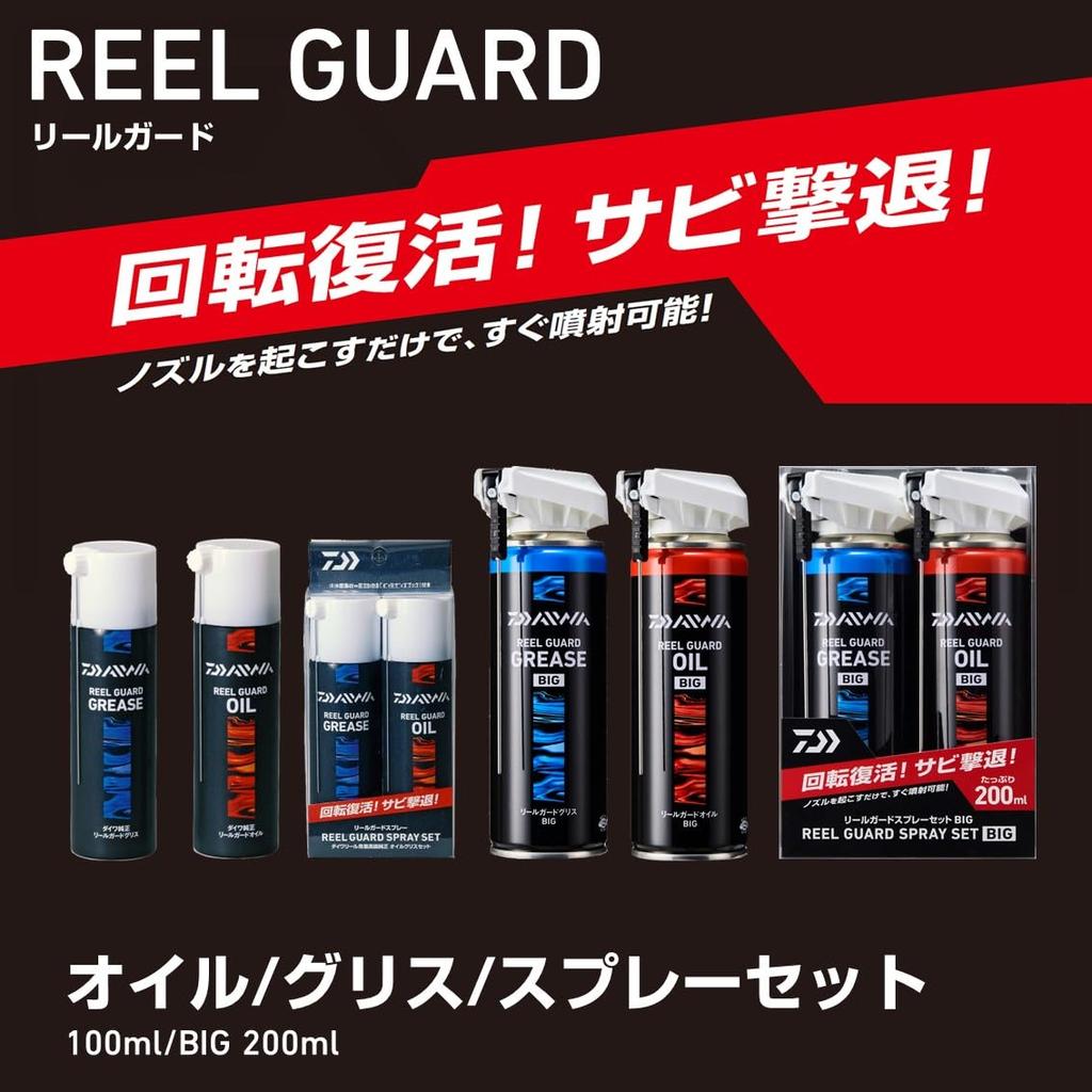 Daiwa Reel Guard BIG Oil