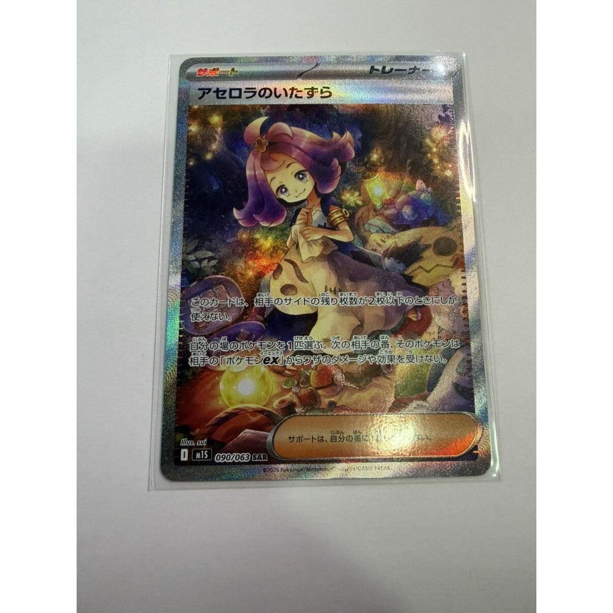Pokemon Card Game Mega Sinfonia SAR 090 063 Acerolas Prank Pokeka