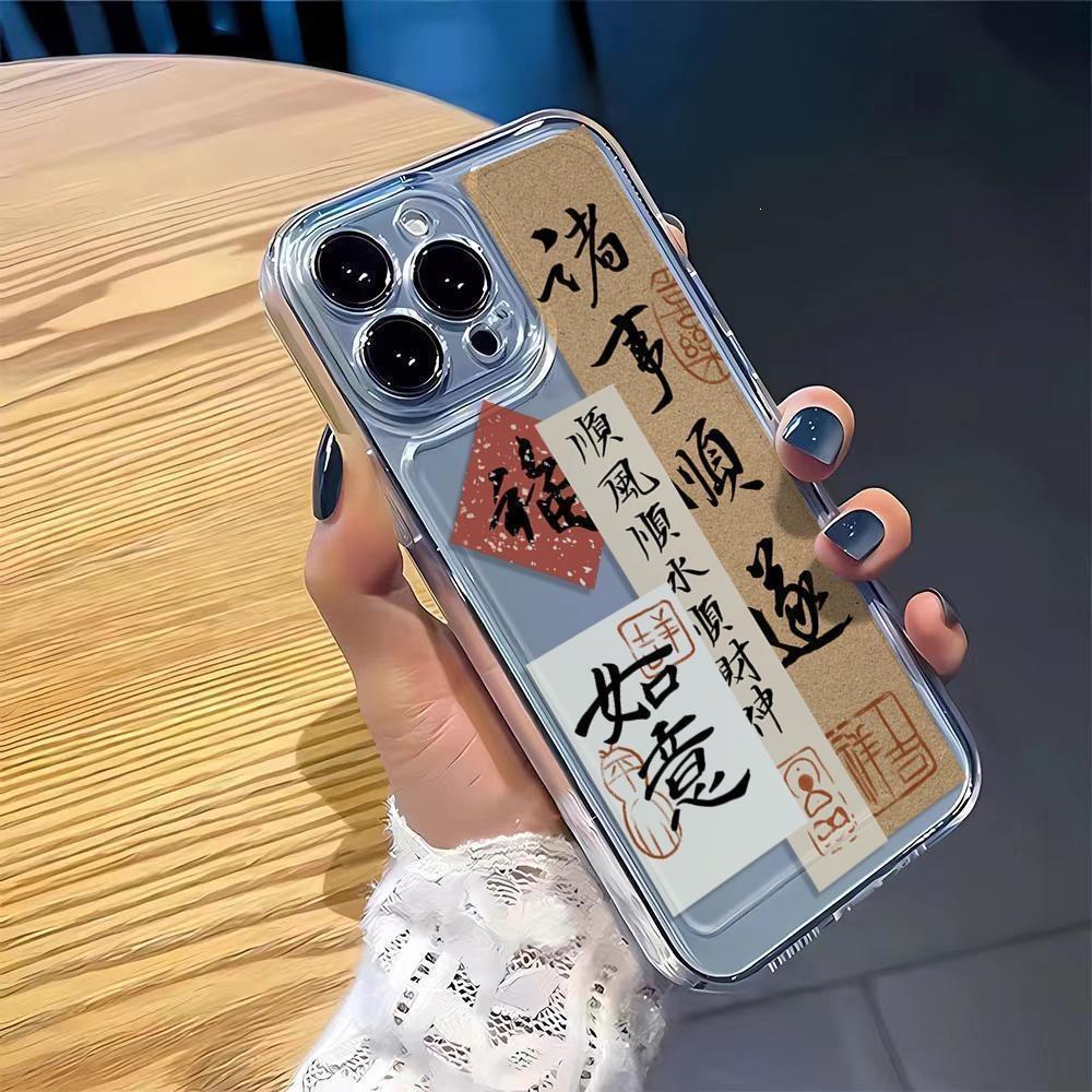 Guochao Everything Goes Well, Applicable To Apple 16promax Mobile Phone Case iPhone13 Retro 12 Calligraphy XR Soft Case 15