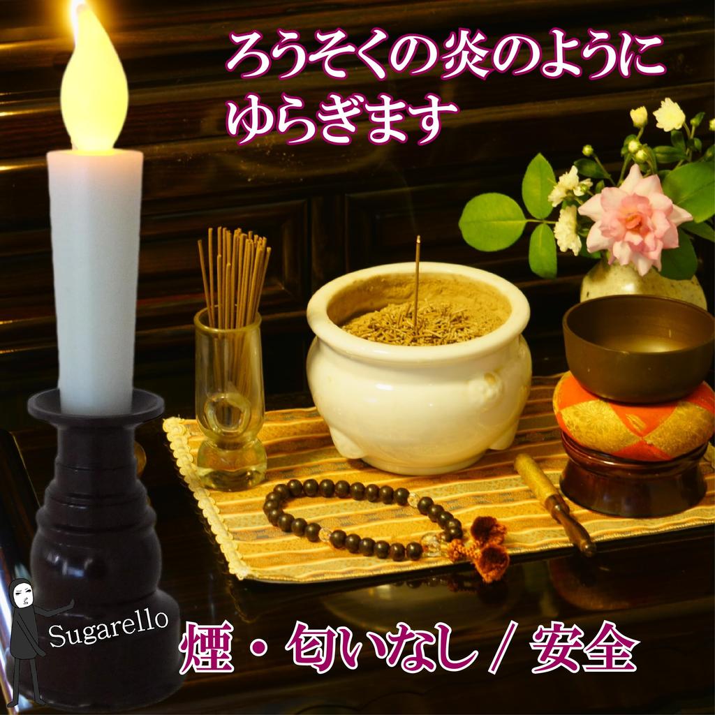 Sugarello Buddhist Altar Candles, LED Candles, Electric Candles, LED Candles, Buddhist Altar Accessories, Candles, Candlesticks, Candles (2 Black