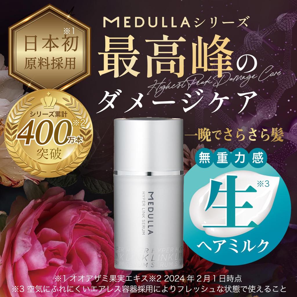 Włosy, które stają się suche nawet w MEDULLA Hyperlink Serum 55ml Około 1 warta kuracja mleczna do włosów, która się nie zmywa [Na zimę] miesięcy
