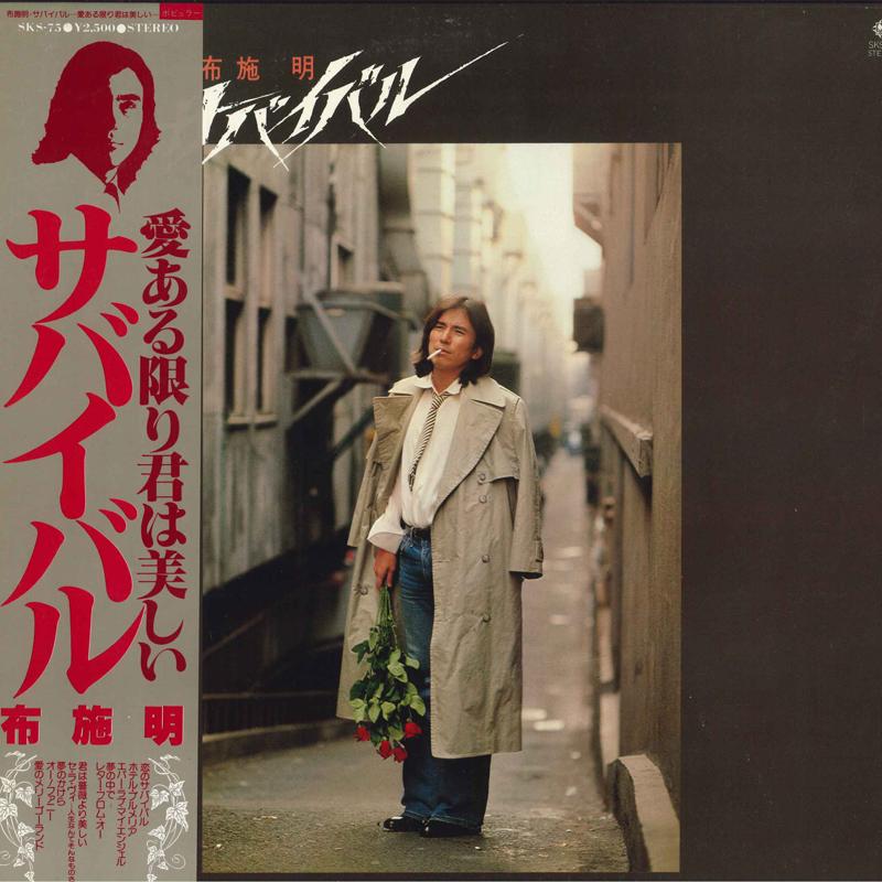 

LP Пластинка AKIRA FUSE - Survival SKS75 KING 1979 Япония Оби Японская Поп/Рок Б/У