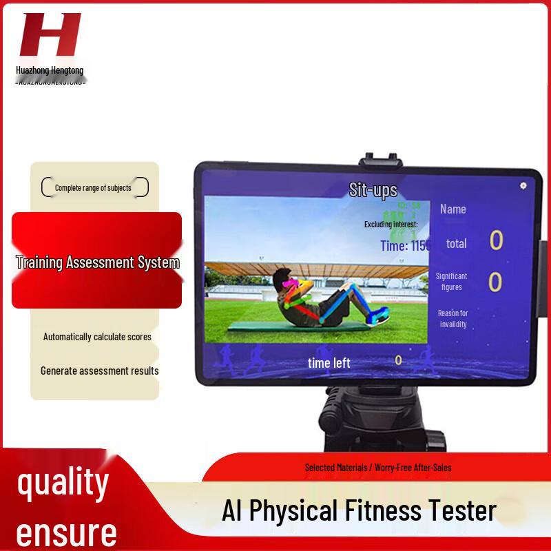 Huazhong Hengtong AI Smart Fitness Testing System