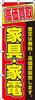 Kauf von Möbeln und Haushaltsgeräten 0150192IN Banner Hochpreisig