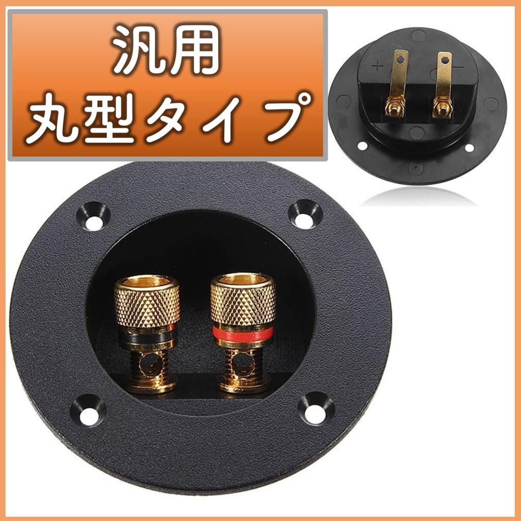 Eitile Round Speaker Terminal Box with Banana Plugs Set General-Purpose - 10-Piece
