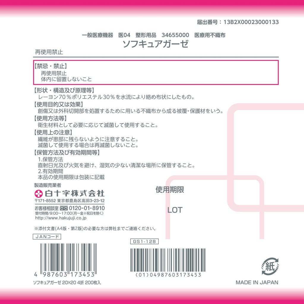 Hakujuji Softcure Nonwoven Made In 200 General Medical Device Gauze, Japan, 20x20cm, 4-fold, Sheets,