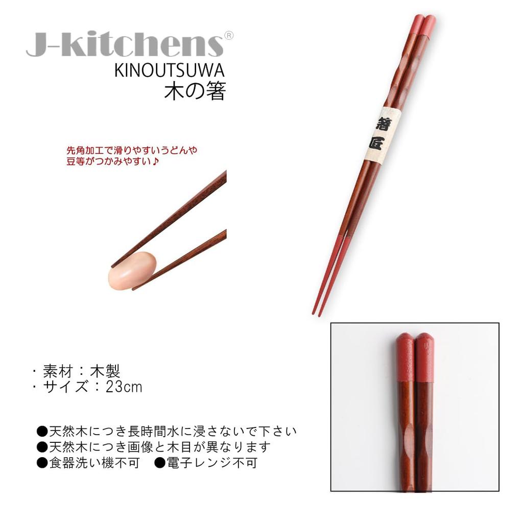 Wooden Carved Set of Current Model J-kitchens Chopsticks, Red, 5, 23cm,