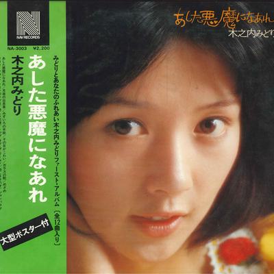 LP Record MIDORI KINOUCHI  Ashita Akuma Ni Nare NA3003 NAV 1974 Japan Obi Japanese PopRock Used