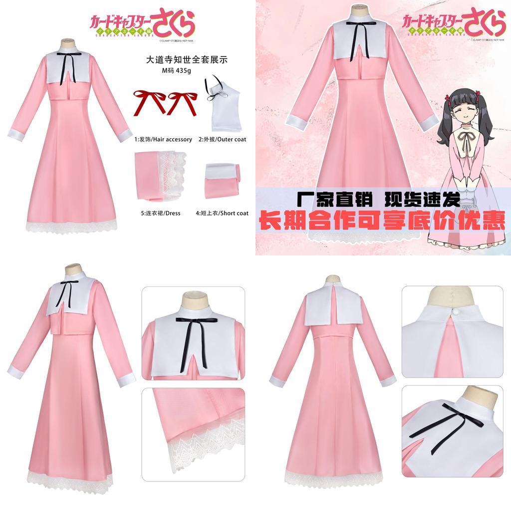 Daidouji Sakura Cardcaptor Tomoyo Cosplay Anime Exhibition Clothing Character