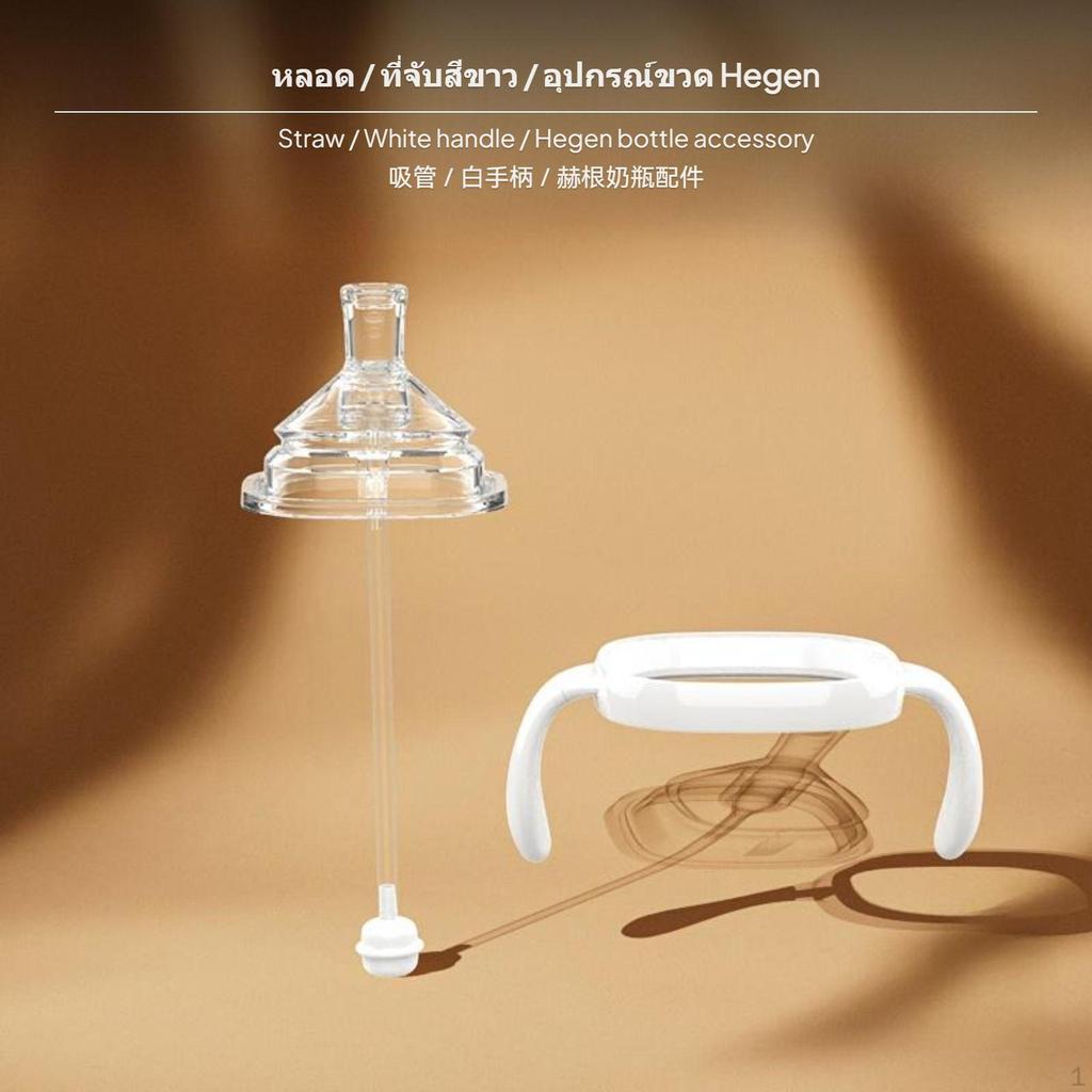 Hegen Bottle Accessories, Duckbill Straw, Training Spout, Gravity Ball Handle Emb+Duckbill+Train