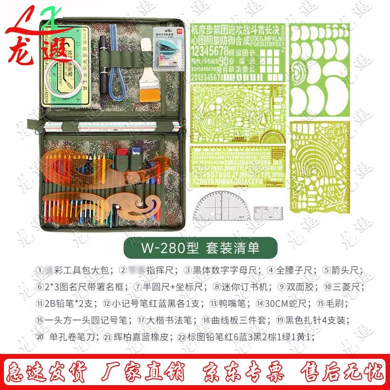 Longxia Topography Map Reading and Drawing Tool Set