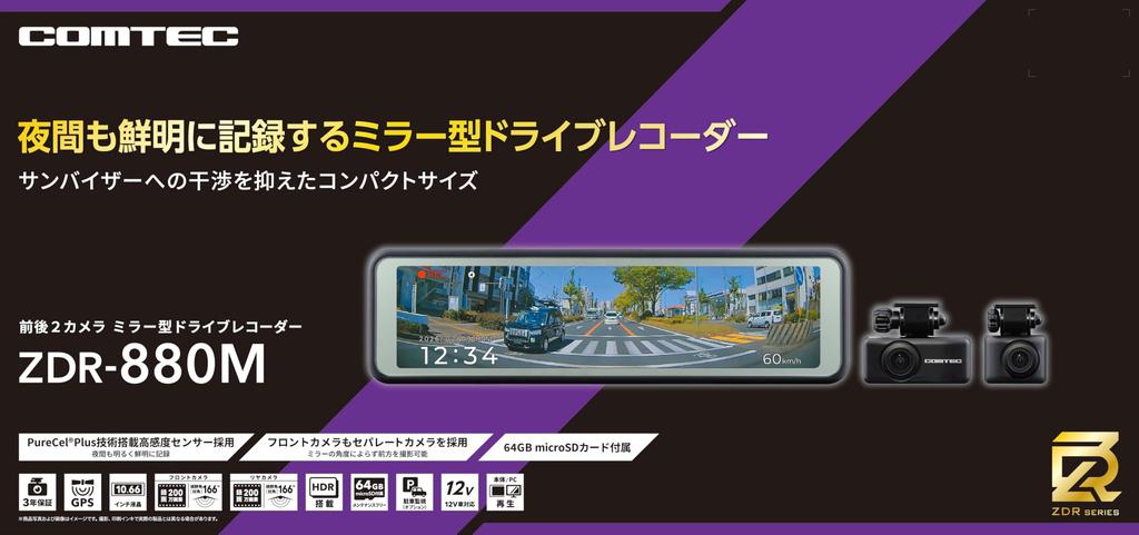 COMTEC Front and Rear Dual PureCel Plus Technology 2MP FullHD Front and Rear 64GB microSD Card Approach Parking Fast ZDR-880M Mirror-Type Dashcam