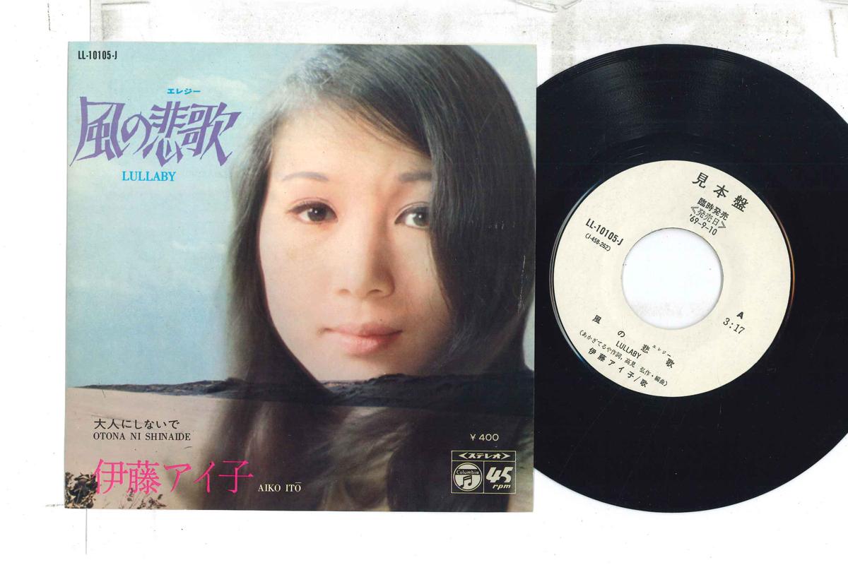 

7inch Record AIKO ITO - Kaze No Hika LL10105JPROMO COLUMBIA Japan Japanese Enka Used