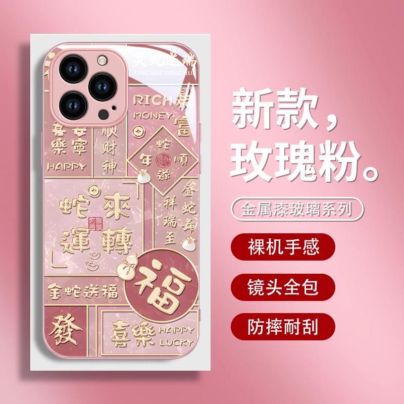 New Year's snake to run, suitable for Apple 16pro mobile phone case 15 liquid glass 14 natal year 13 women 12 personality X