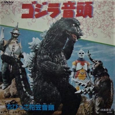 7inch Record VICTOR SHOUNEN MINYOUKAI  Godzila Ondo KV3054 VICTOR 1984 Japan Japanese Soundtracks Used