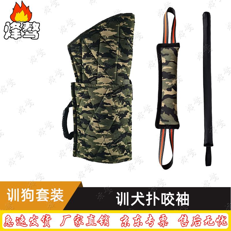 Dog Training Bite Sleeve & Supplies Set