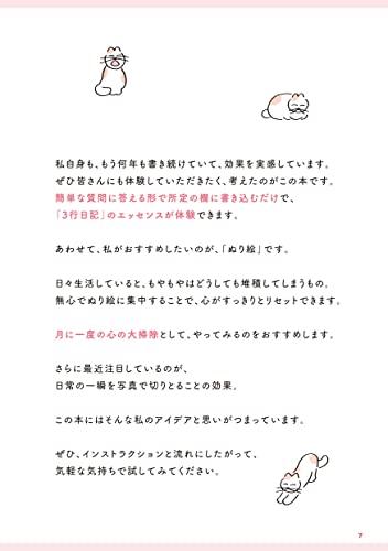 A diary to regulate the autonomic nervous system [Date entry type]