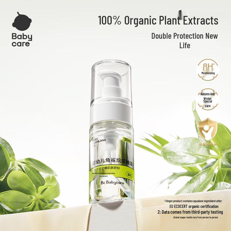 Babycare Infant Squalane Massage Oil 30ml