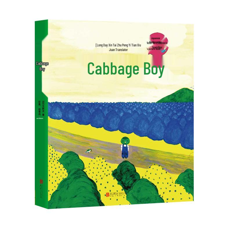 Magic Funny Picture Book: Little Brother Cabbage