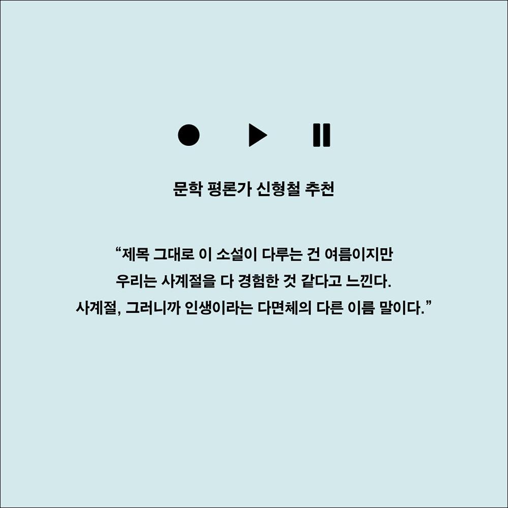 My First Summer, Wanju / Kim Geum-hee's new full-length novel / Korean Novel