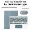 Xiaomi Redmi Pad 2 2025 Tablet Case with Bluetooth Keyboard & Protective Cover, Russian Version