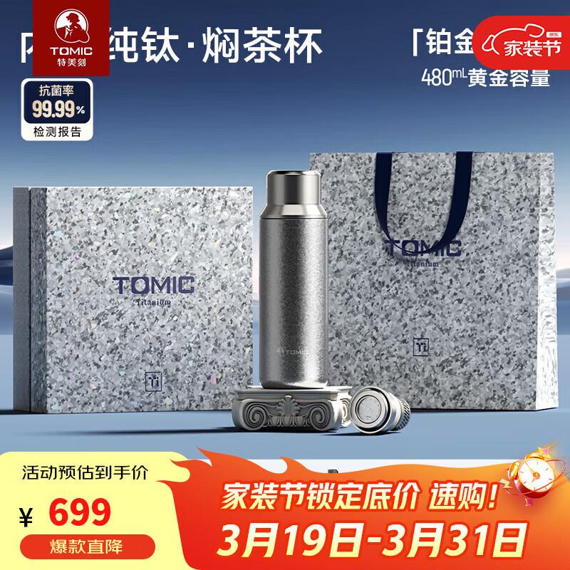 

TOMIC Outdoor Insulated Titanium Tea Infuser Mug